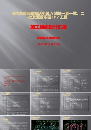 施工组织设计汇报ppt