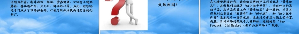 娃哈哈的产品策略应用