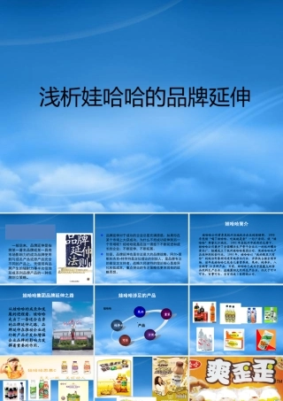 娃哈哈的产品策略应用