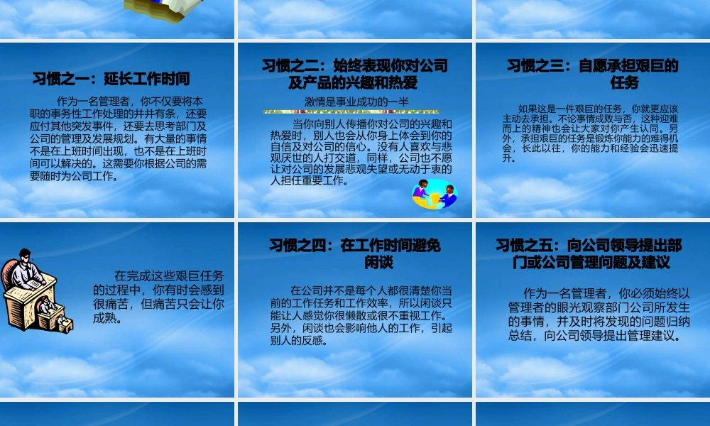 某公司经理管理工作要素概述