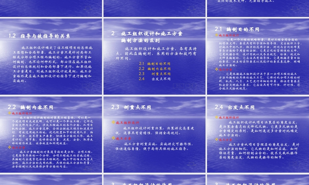 施工组织设计及方案最全面的教材