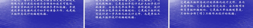 施工组织设计及方案最全面的教材