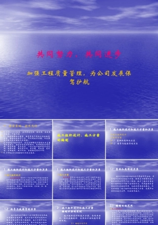 施工组织设计及方案最全面的教材