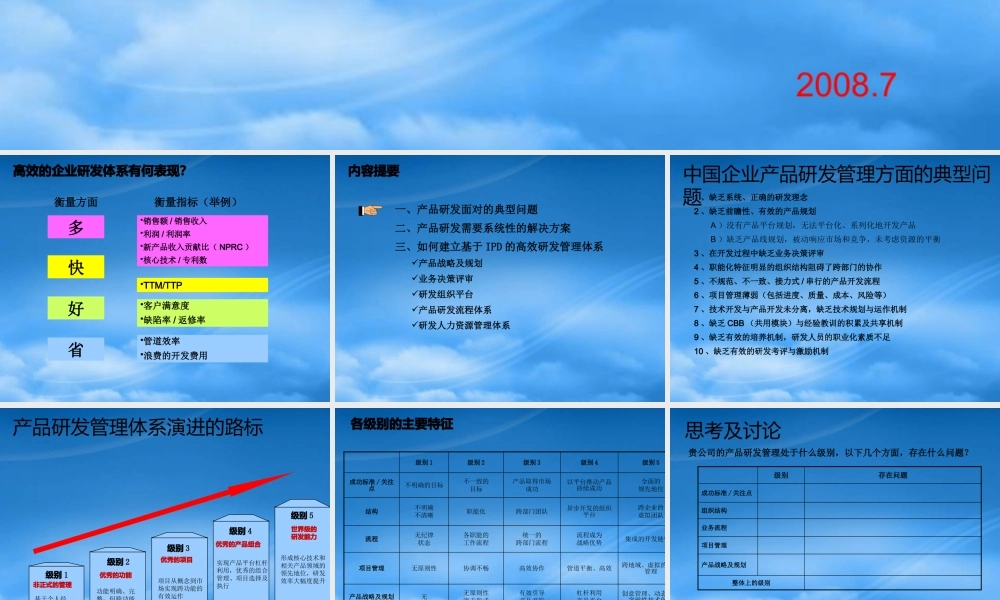 如何打造高效的研发体系教材