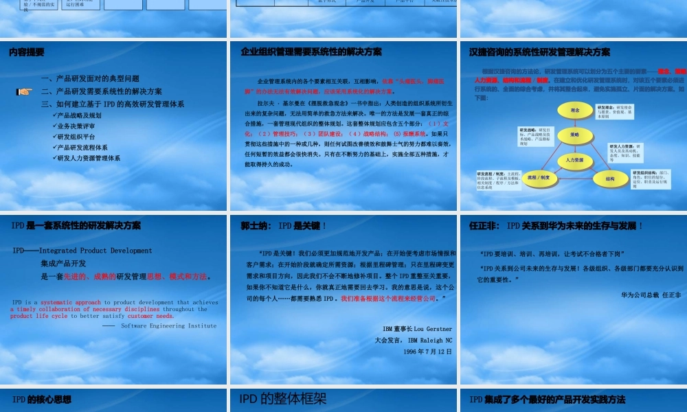 如何打造高效的研发体系教材