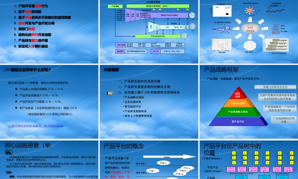 如何打造高效的研发体系教材
