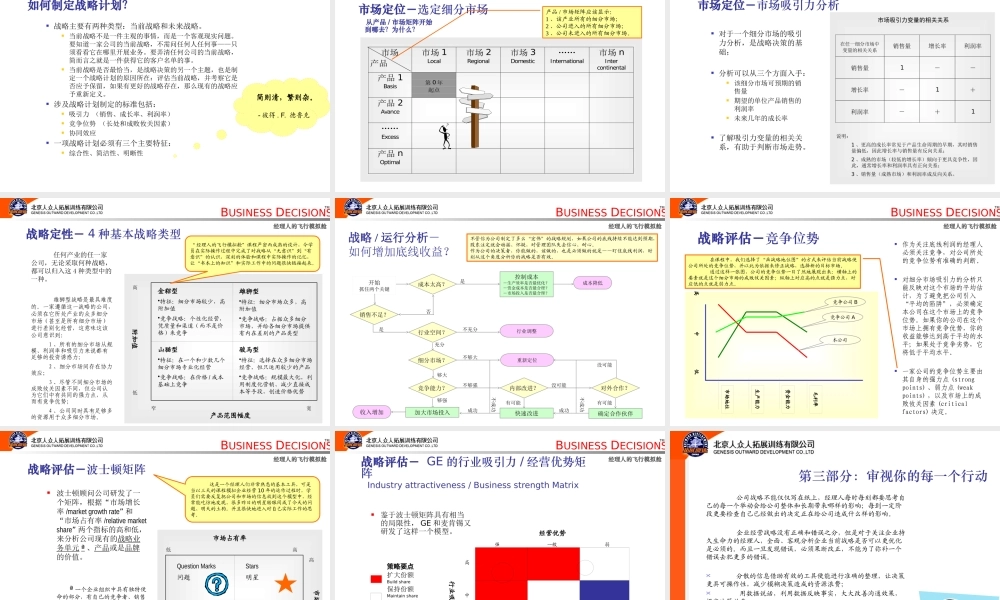 某公司经理人的飞行模拟舱培养