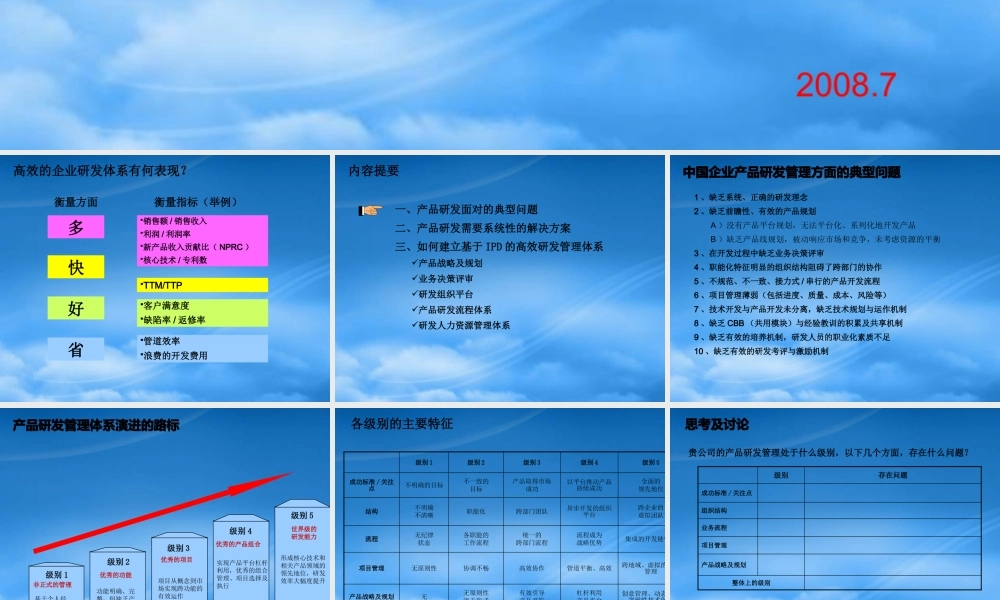 如何打造高效的研发体系课件
