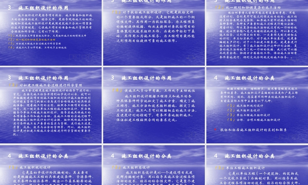 施工组织设计及方案最全面的教材资料