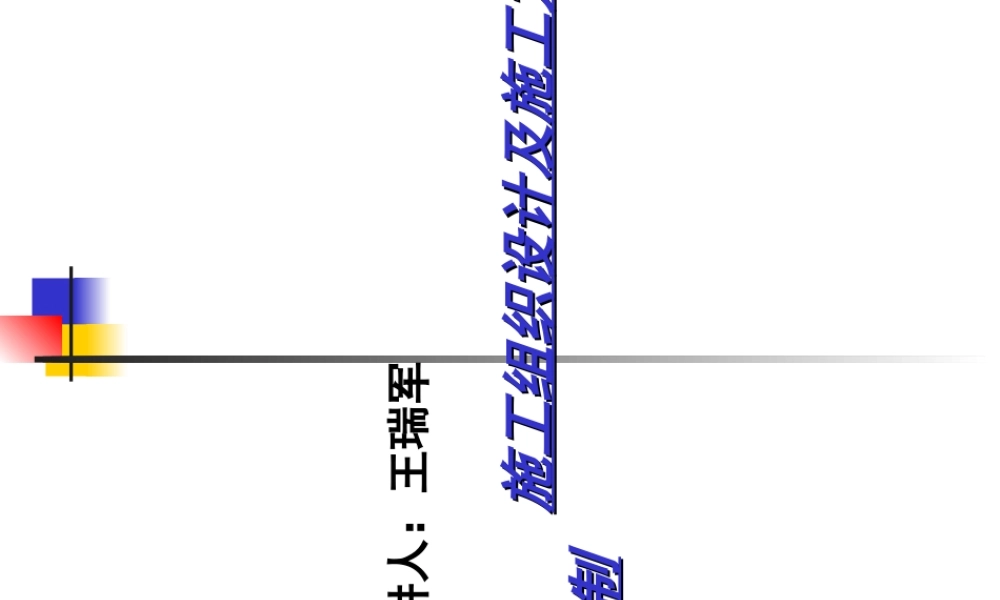 施工组织设计及施工方案的编制(PPT44页)