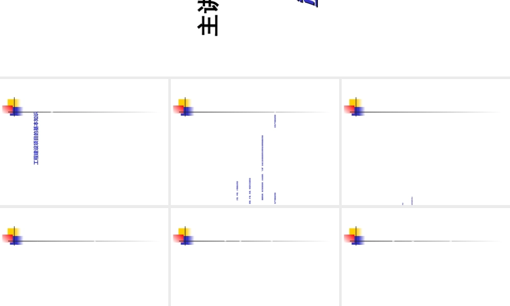 施工组织设计及施工方案的编制(PPT44页)