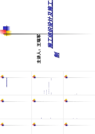 施工组织设计及施工方案的编制(PPT44页)