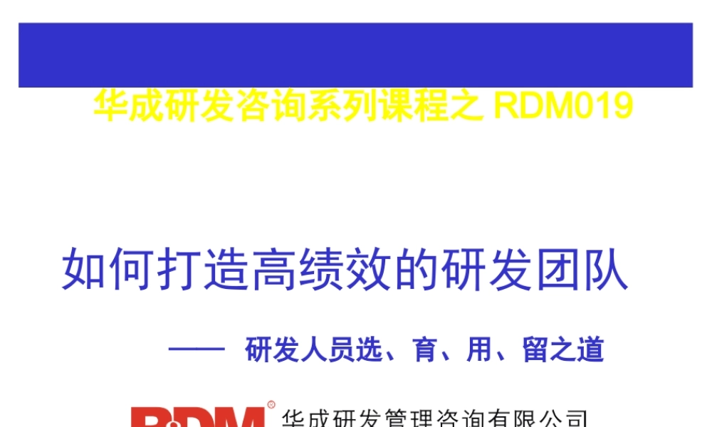 如何打造高效的研发团队培训课程