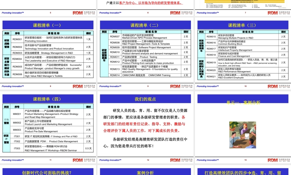 如何打造高效的研发团队培训课程