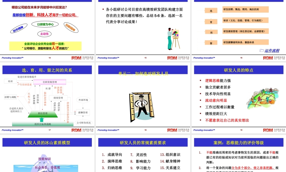 如何打造高效的研发团队培训课程