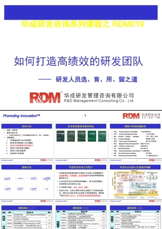 如何打造高效的研发团队培训课程