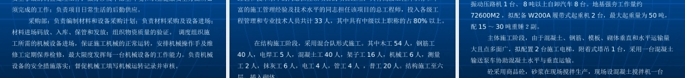 施工组织设计讲座
