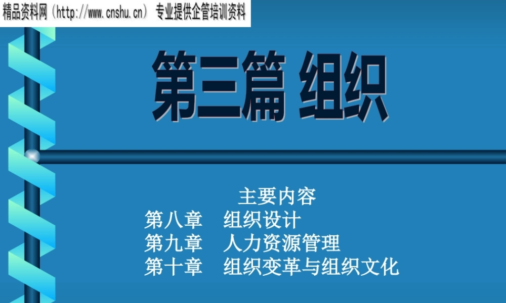 如何打造高效的组织设计