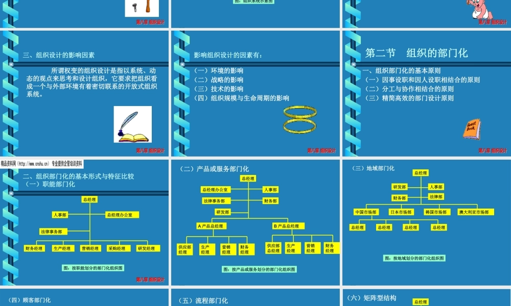 如何打造高效的组织设计