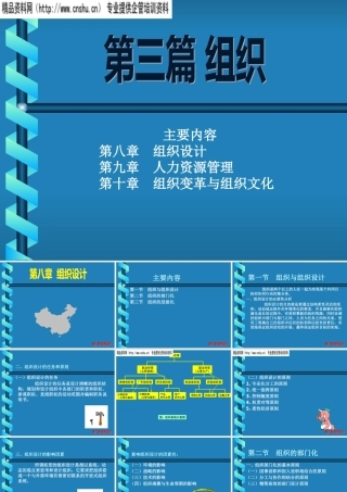 如何打造高效的组织设计