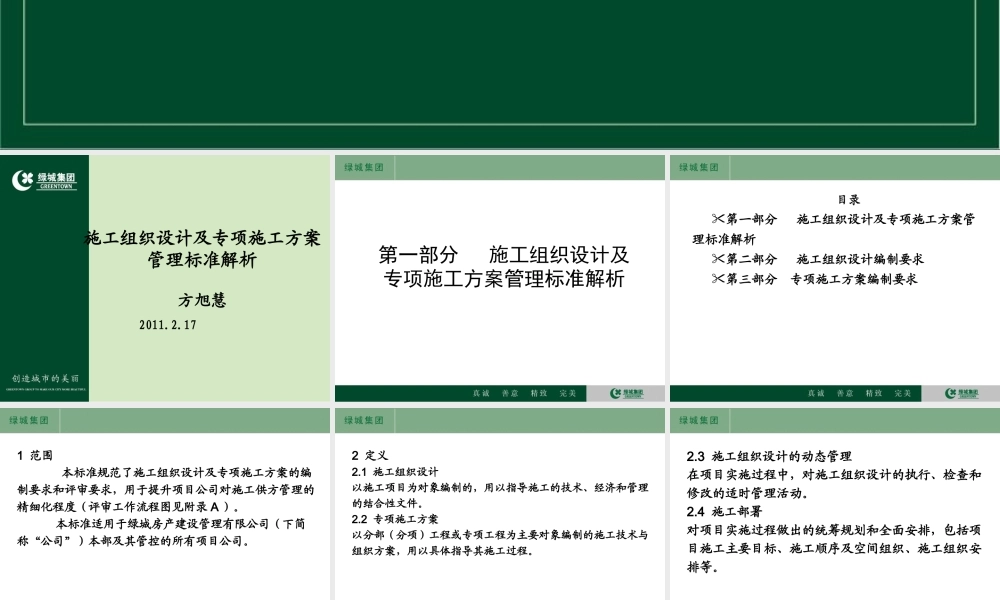 施工组织设计评审要点