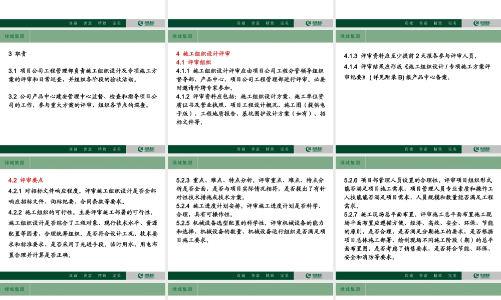 施工组织设计评审要点