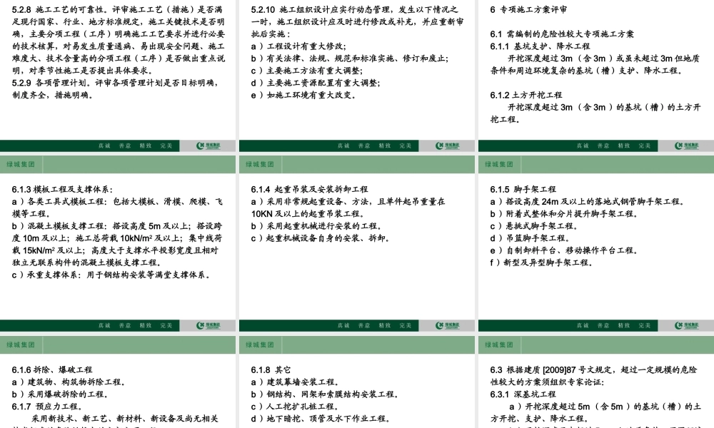 施工组织设计评审要点