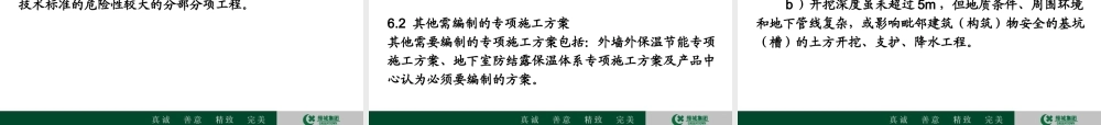 施工组织设计评审要点