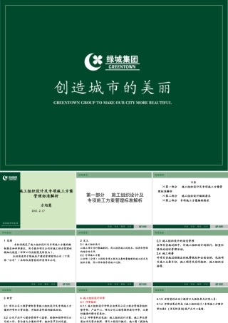 施工组织设计评审要点