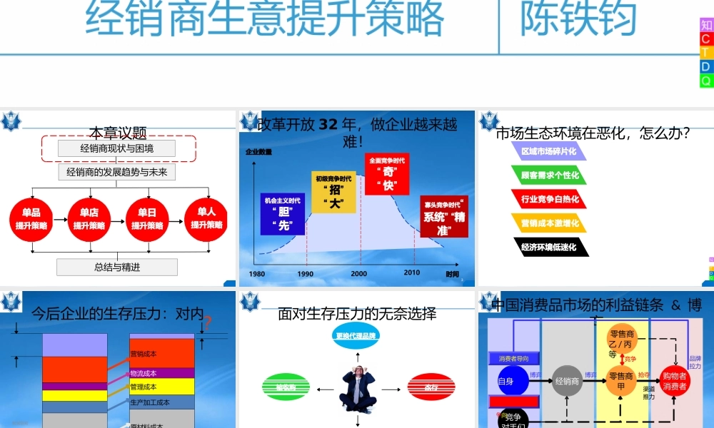 某公司经销商生意提升策略教材