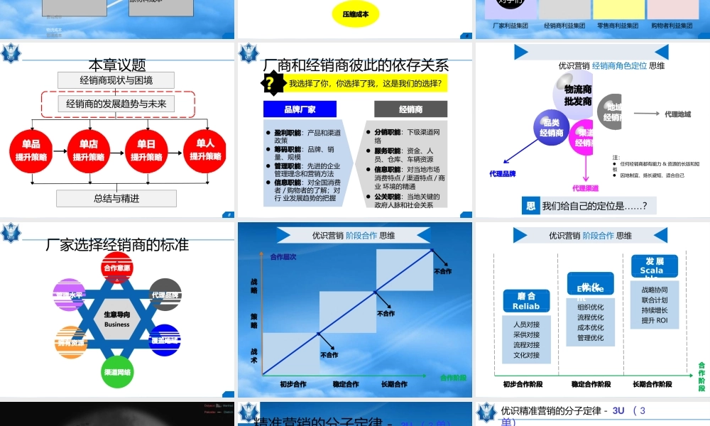 某公司经销商生意提升策略教材