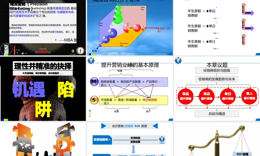某公司经销商生意提升策略教材