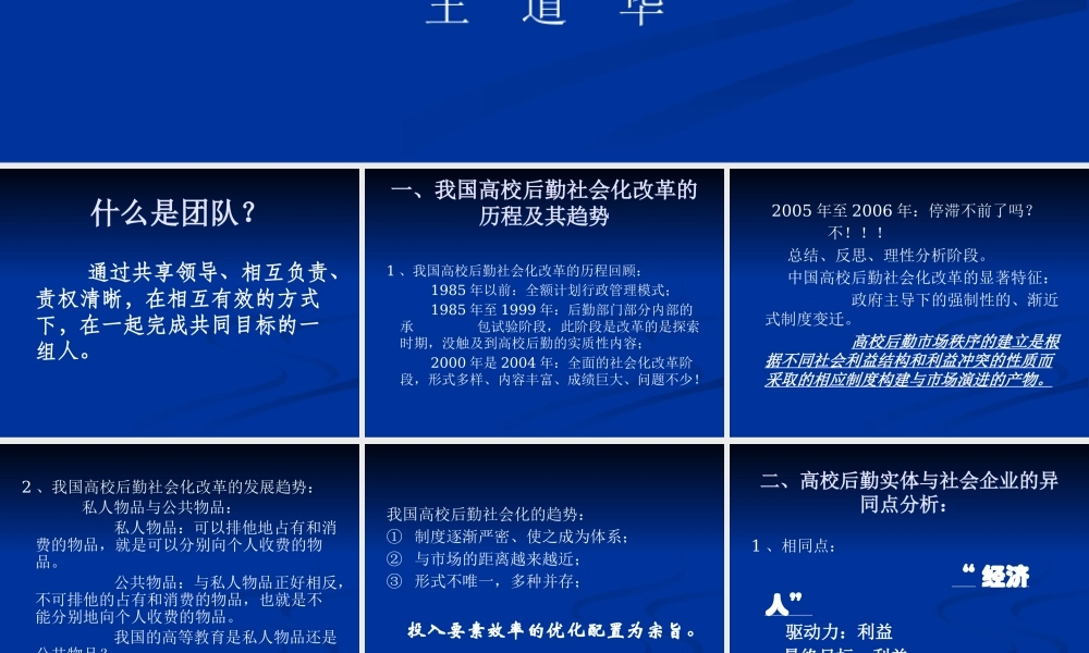 如何打造高效后勤实体团队(PPT 页)