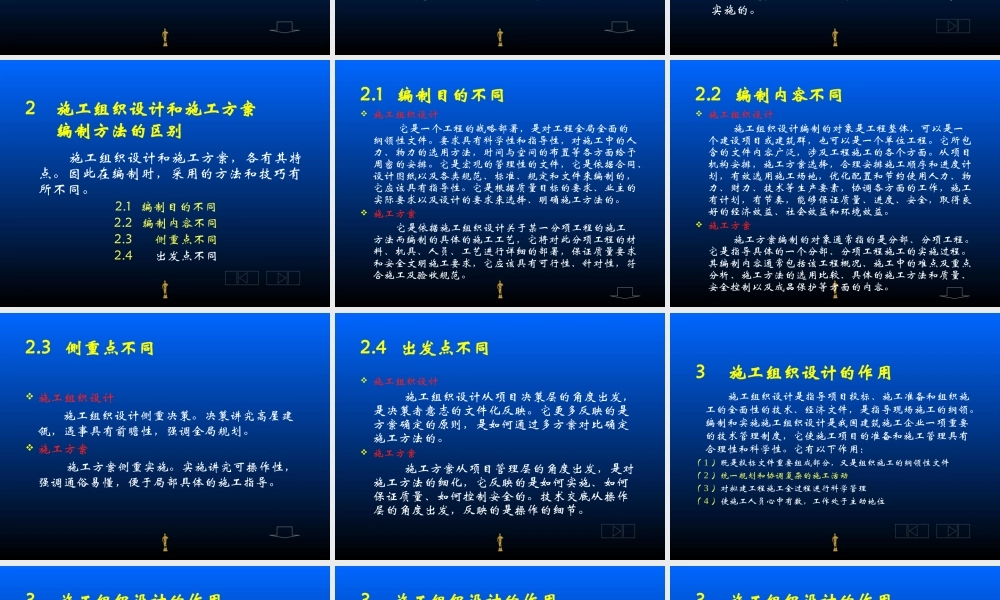 施工组织设计施工方案的编制