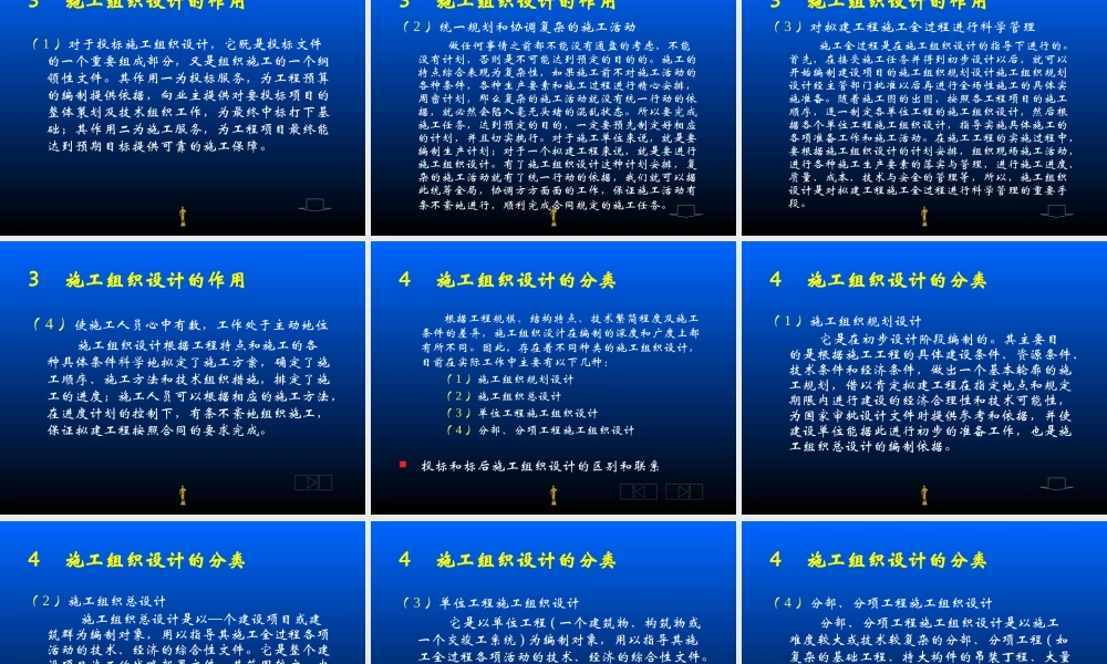 施工组织设计施工方案的编制