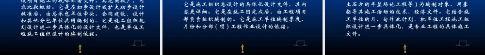 施工组织设计施工方案的编制