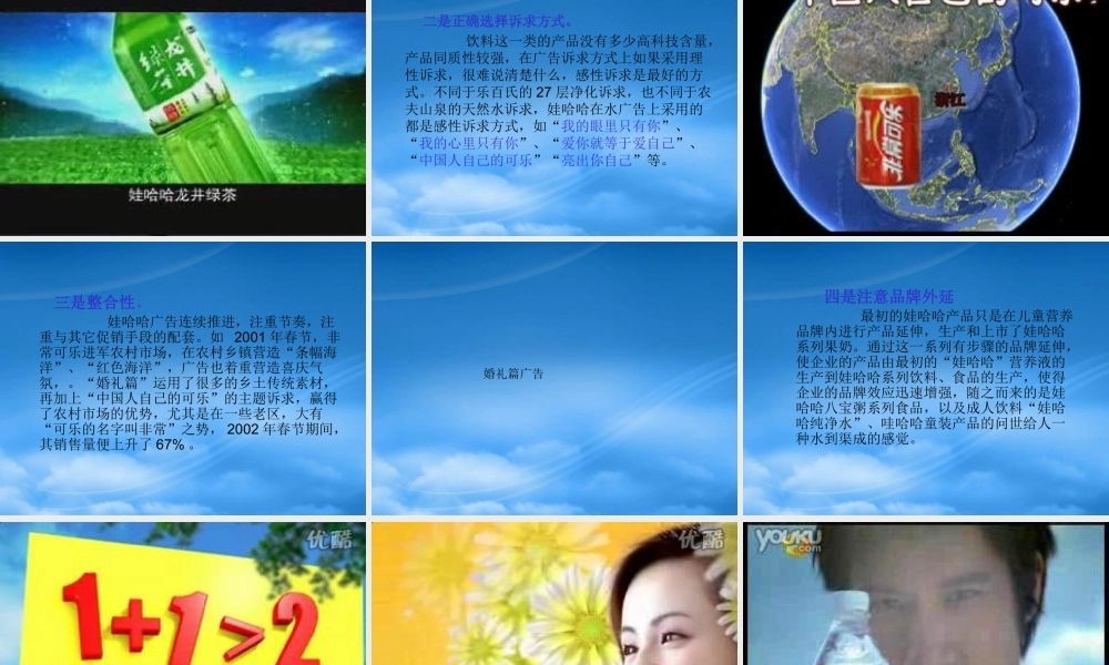 娃哈哈品牌广告分析