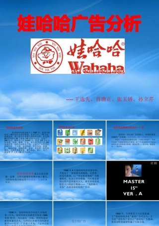 娃哈哈品牌广告分析