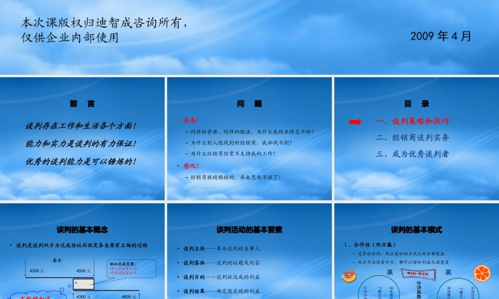 某公司经销商谈判策略和技巧培训教材