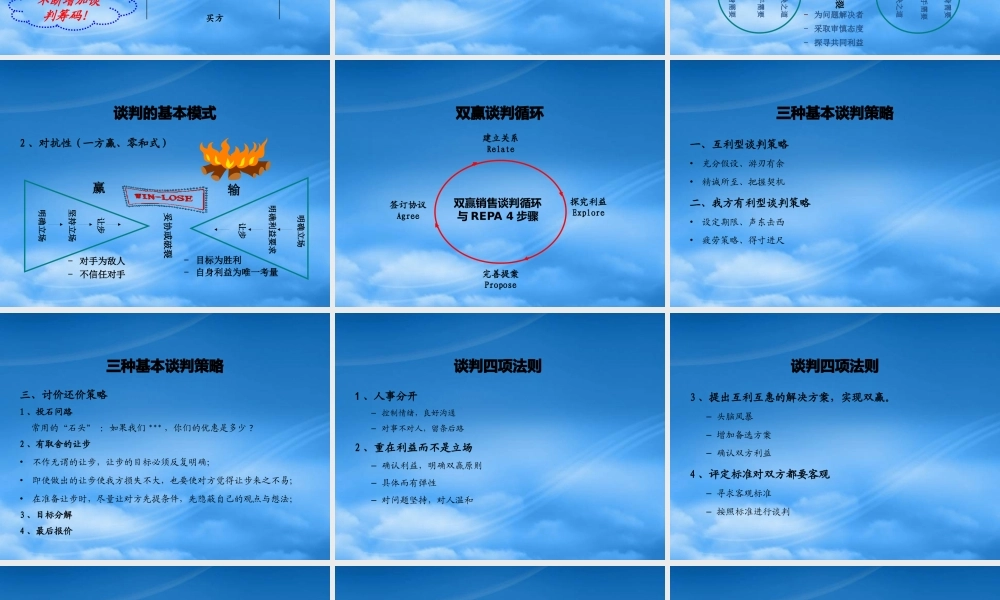 某公司经销商谈判策略和技巧培训教材