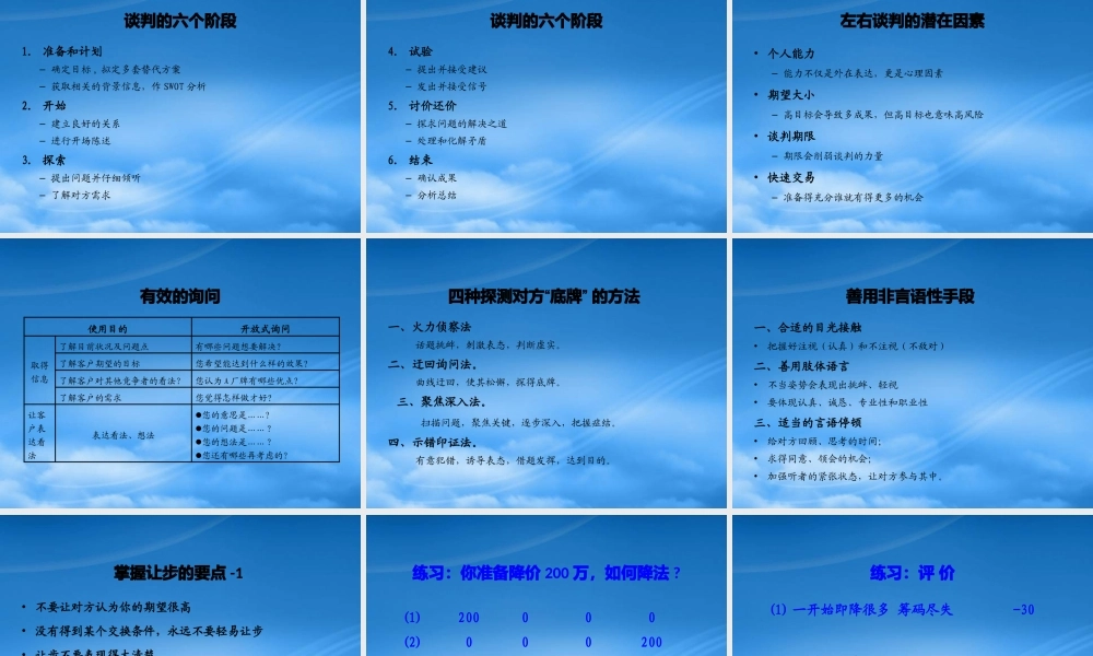 某公司经销商谈判策略和技巧培训教材