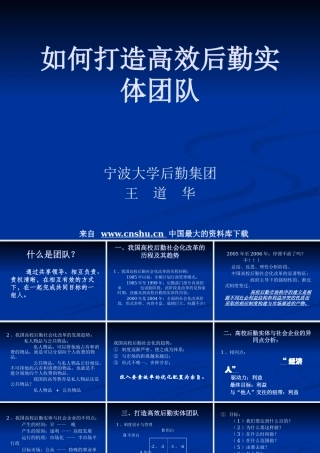 如何打造高效后勤实体团队
