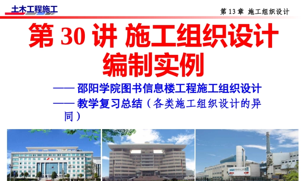 施工组织设计实例.