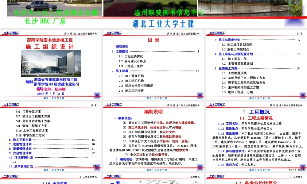 施工组织设计实例.