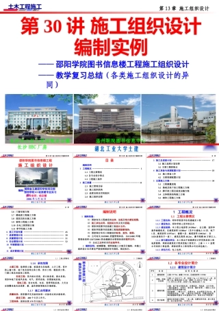 施工组织设计实例.