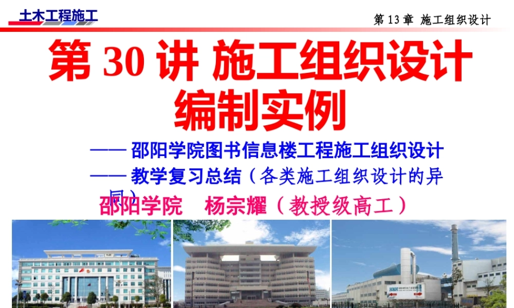 施工组织设计实例