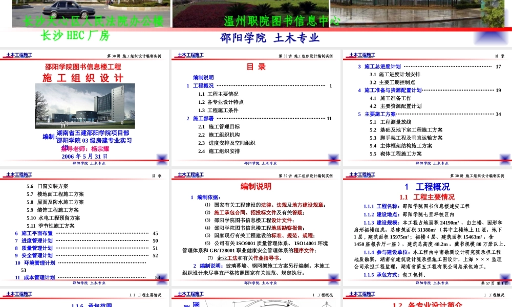 施工组织设计实例