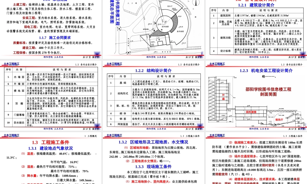 施工组织设计实例