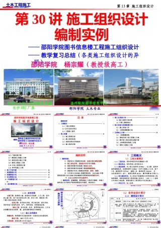 施工组织设计实例