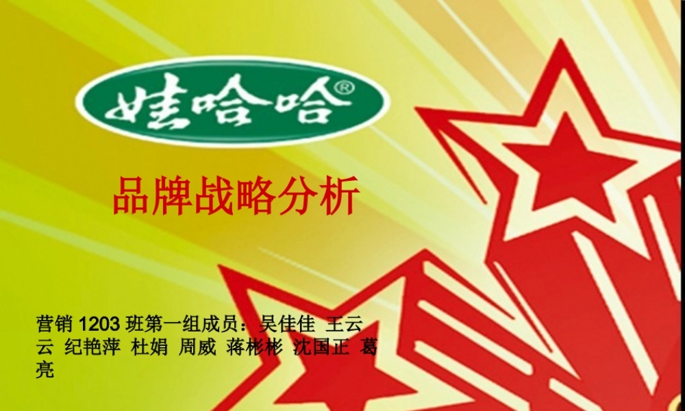 娃哈哈品牌命名分析